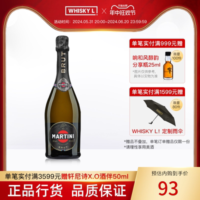 马天尼起泡酒Brut清爽起泡酒