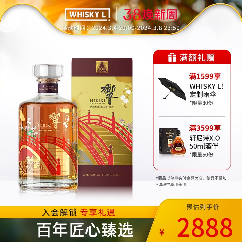 响和风醇韵调配型日本威士忌雪月风花·百年匠心臻选