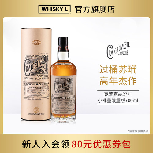 克莱嘉赫典藏系列27年威士忌