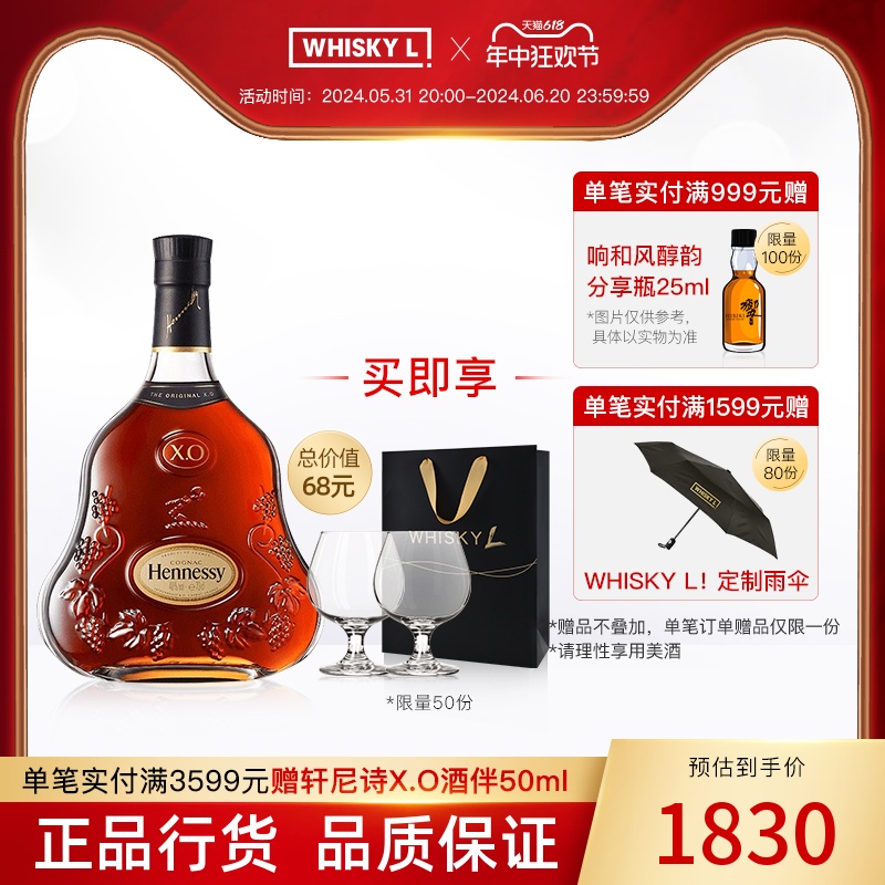 hennessy原瓶进口xo洋酒白兰地酒