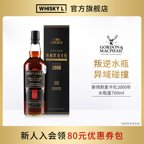 麦卡伦2000年桶号1762水瓶座