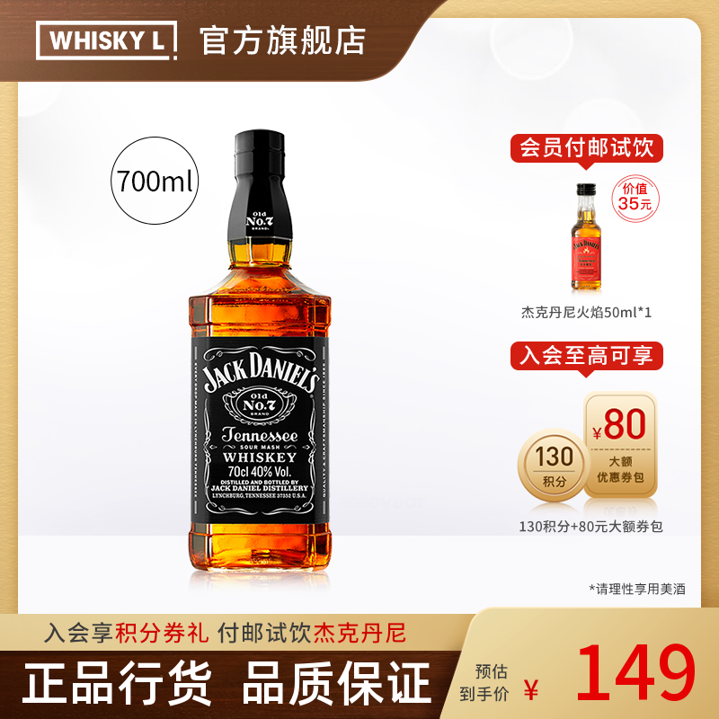Jack Daniel's杰克丹尼威士忌酒美国田纳西州威士忌洋酒行货700ml