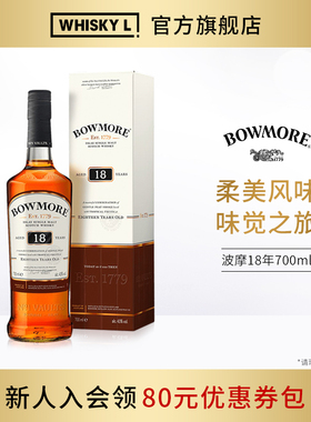 WHISKY L Bowmore波摩18年单一麦芽苏格兰威士忌进口洋酒行货