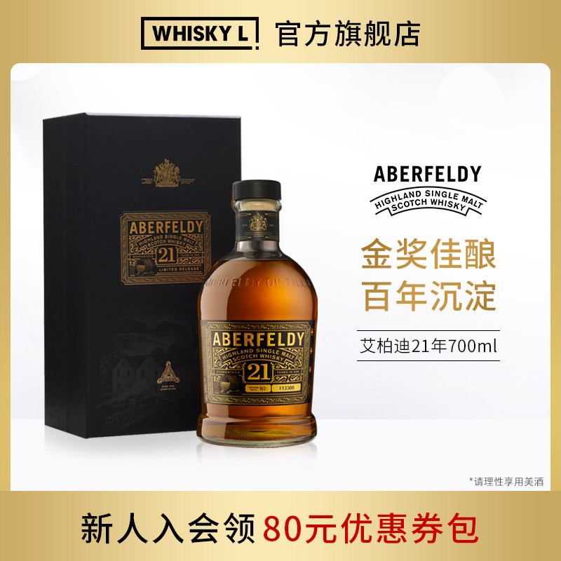 WHISKY L Aberfeldy艾柏迪21年单一麦芽苏格兰威士忌进口洋酒行货