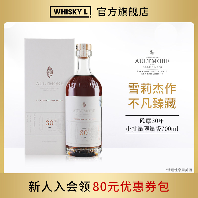 欧摩典藏系列30年单一麦芽威士忌图片