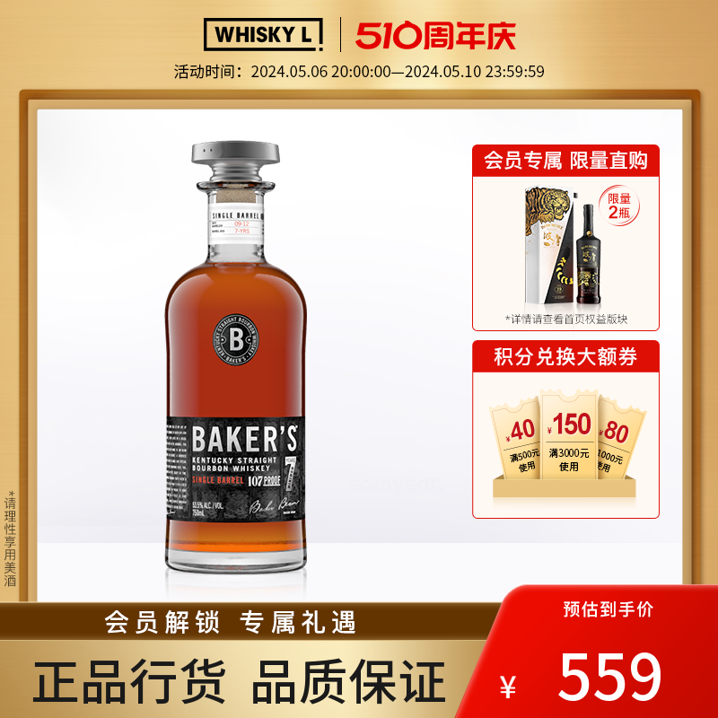 BAKER'S贝克斯小批次波本威士忌 美国威士忌进口洋酒行货