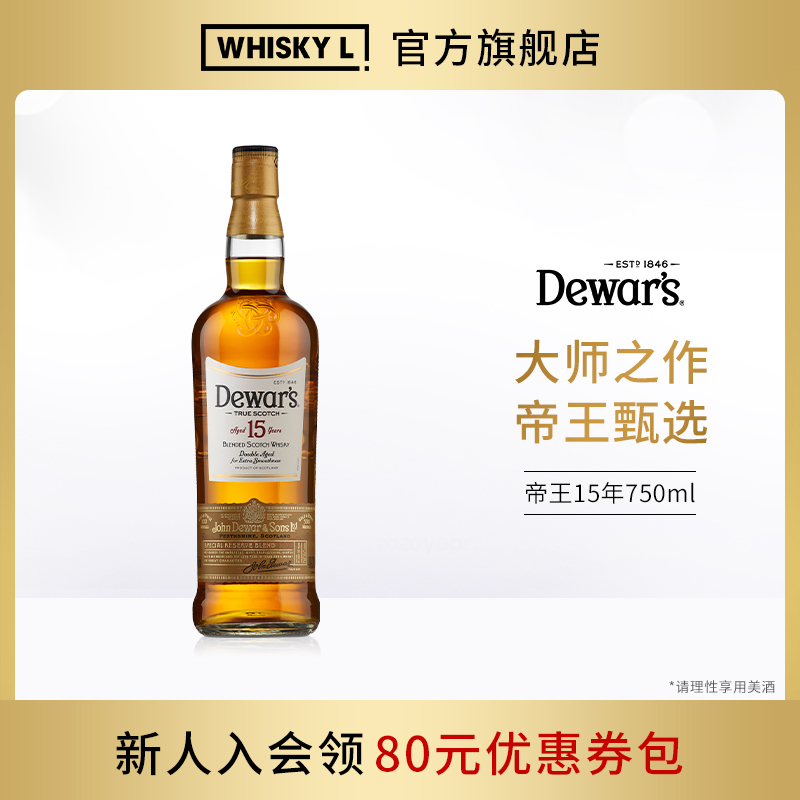 帝王威士忌洋酒15年蘇格蘭
