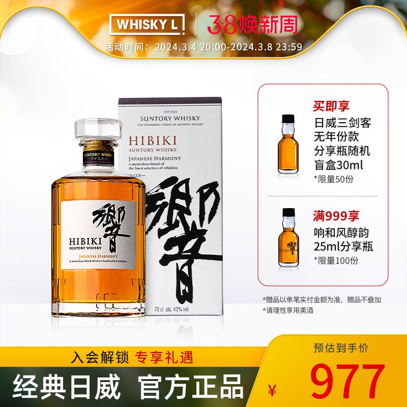 SUNTORY Hibiki宾三得利响和风醇韵调配威士忌 进口正品洋酒行货