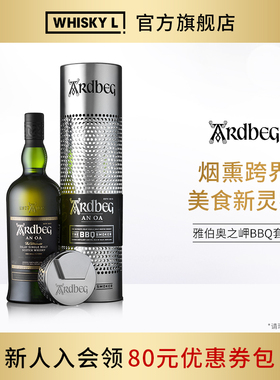 Ardbeg阿贝雅伯奥之岬AN OA BBQ SMOKER特别版单一麦芽威士忌行货