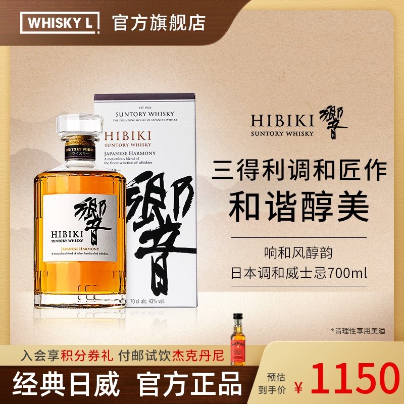 SUNTORY Hibiki宾三得利响和风醇韵调配威士忌 进口正品洋酒行货