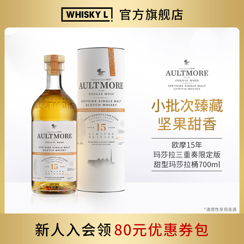 欧摩15年玛莎拉三重奏限定版·甜型玛莎拉桶进口洋酒行货,酒类,威士忌/Whiskey,淘宝优惠券,粉丝福利购,淘宝优惠卷