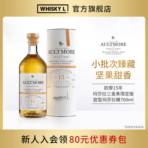 欧摩15年700ml甜型马萨拉桶