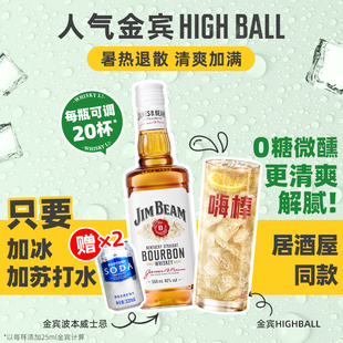 【官方旗舰】金宾嗨棒 JIM BEAM 500ml波本威士忌 宾三得利 行货