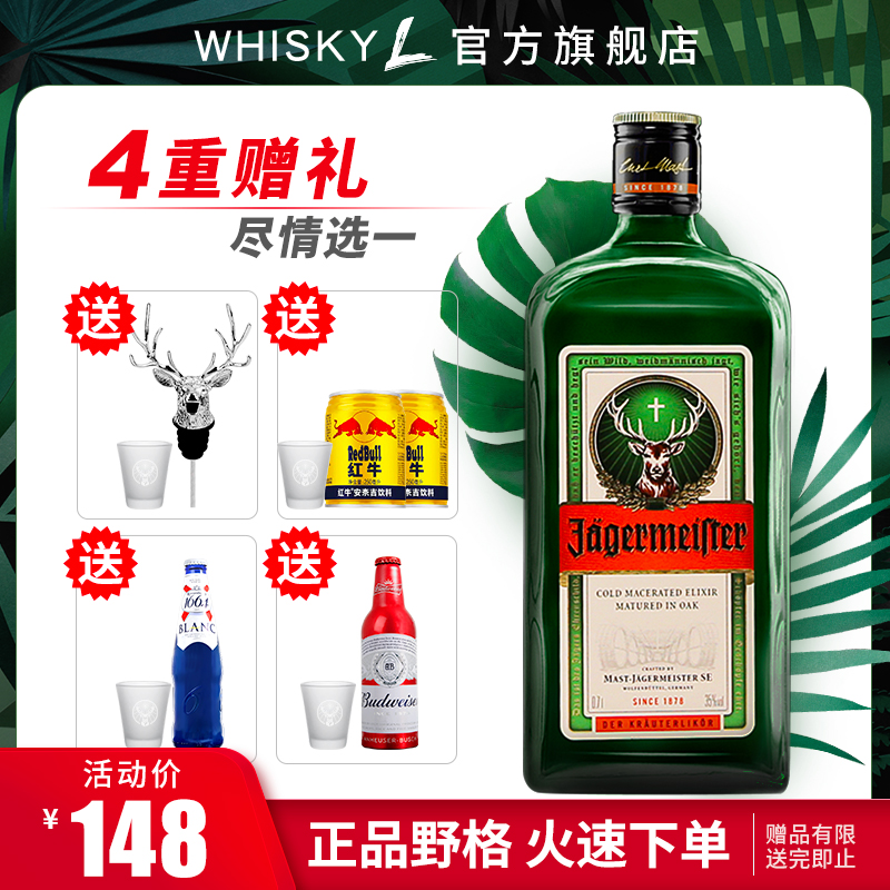 【选赠品】网红酒野格利口酒700ml力娇酒德国野格圣鹿头酒洋酒
