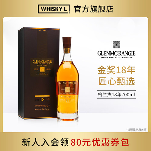 glenmorangie格兰杰进口单一麦芽
