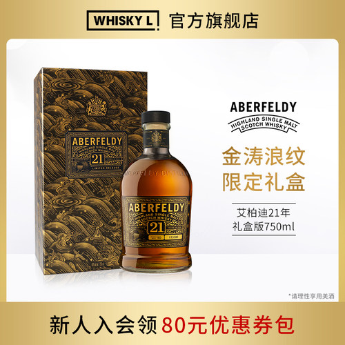 艾柏迪21年礼盒版单一麦芽威士忌