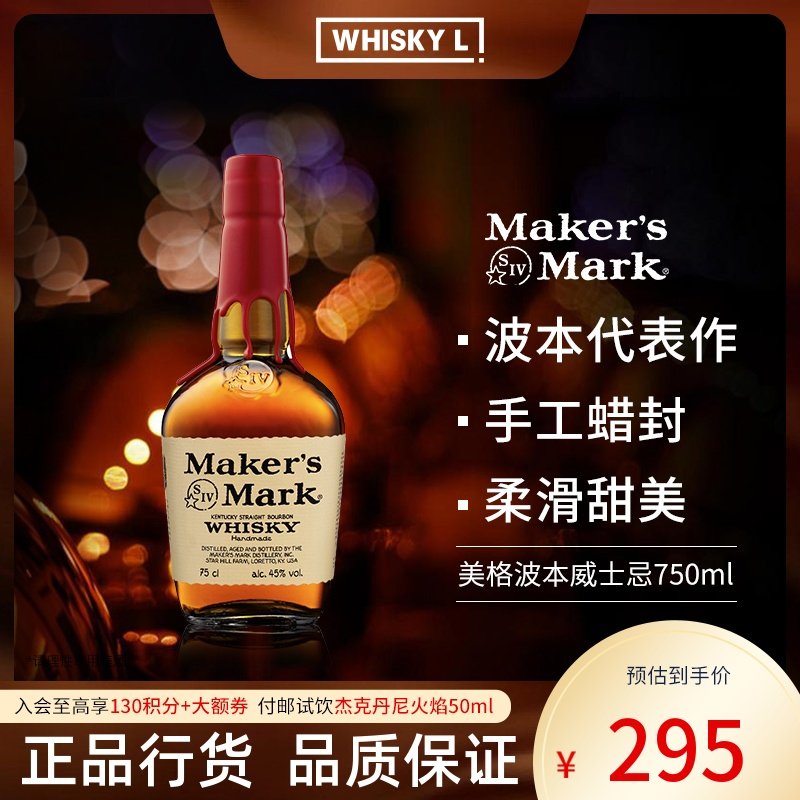 美格美格波本威士忌Maker's Mark bourbon美国威士忌波本酒洋酒_虎窝淘