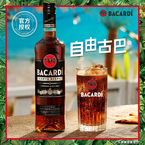 百加得黑朗姆Bacardi自由古巴