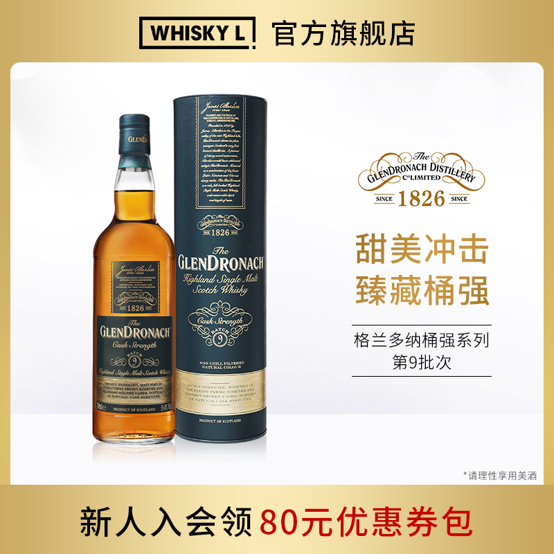 glendronach格兰多纳强第9威士忌