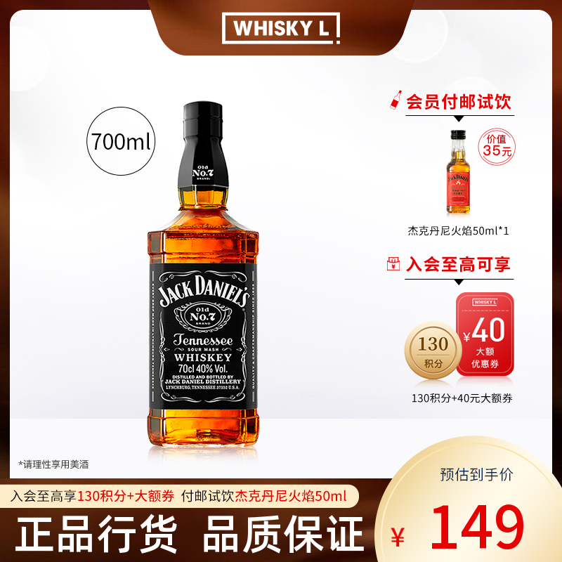 Jack Daniel's杰克丹尼威士忌酒美国田纳西州威士忌洋酒行货700ml