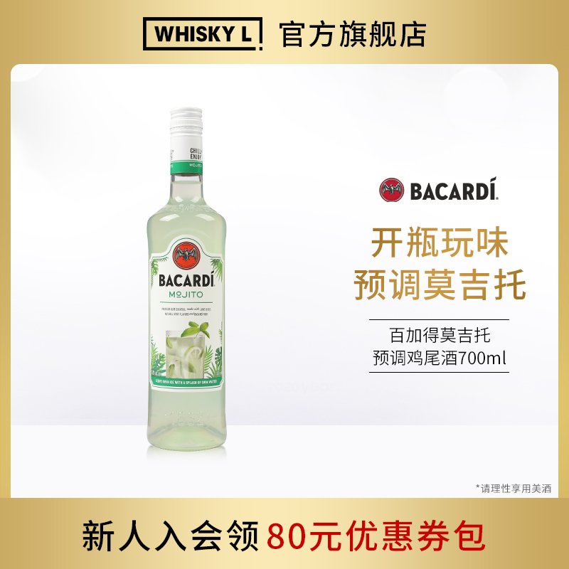 百加得预调鸡尾酒调酒莫吉托