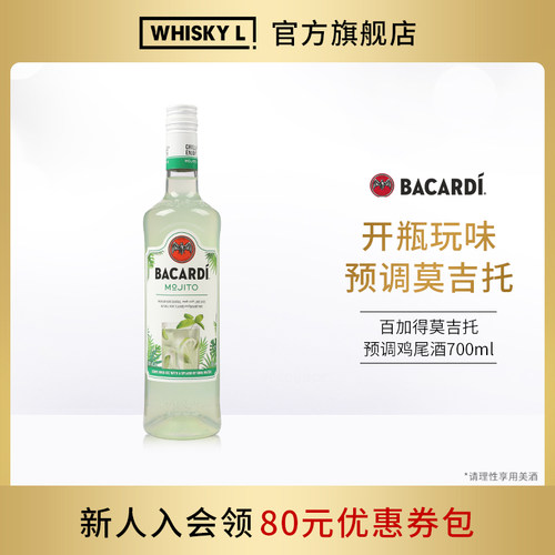 百加得预调鸡尾酒调酒莫吉托
