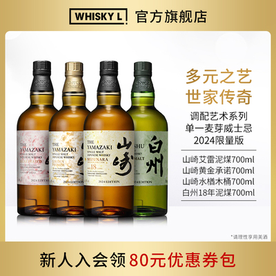 三得利调配艺术系列单一麦芽威士忌2024限量版进口洋酒行货