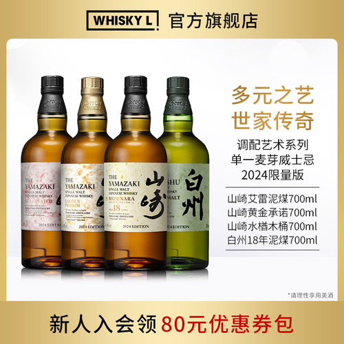 三得利调配艺术系列单一麦芽威士忌2024限量版进口洋酒行货