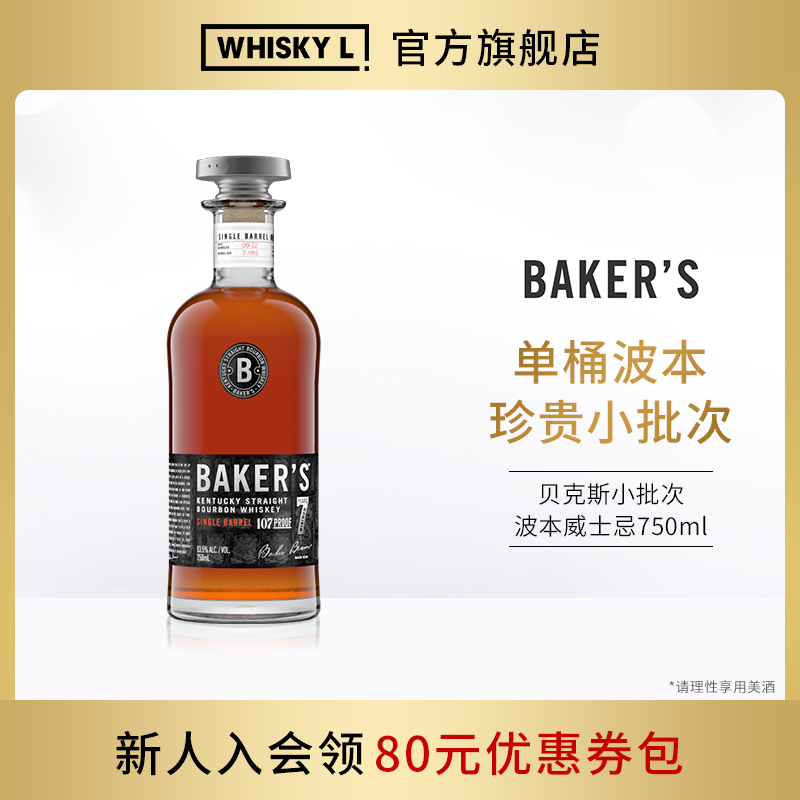 baker's贝克斯小批次美国威士忌