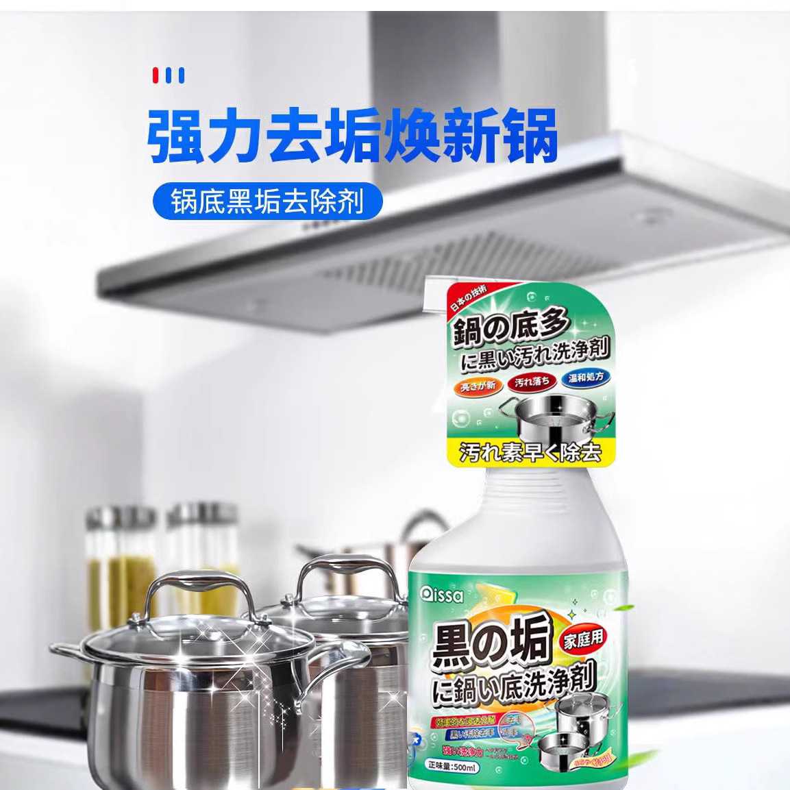锅底黑垢清洁剂不锈钢多功能强力去油污除垢除锈清洗深层清洁