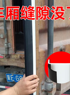 货车车厢门密封条厢式箱货车门集装箱后门边条厢货尾门高栏防水