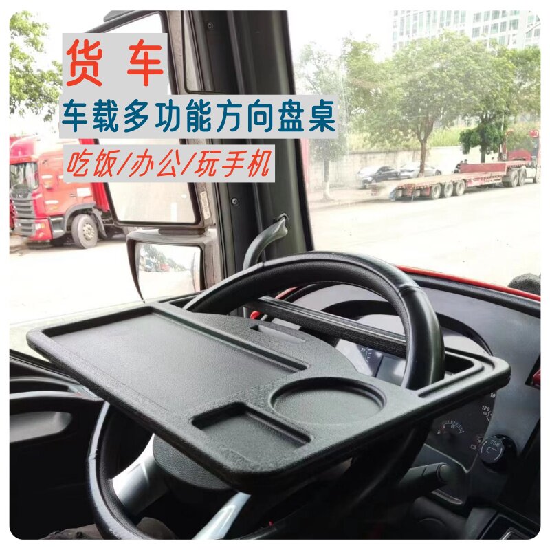 货车专用车载餐桌汽车方向盘小桌子轻卡车用多功能餐桌板休息支架