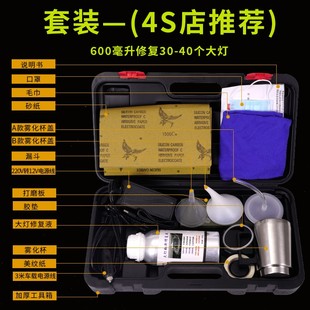 汽车大灯翻新工具套装雾化杯发黄龟裂免抛光划痕镀膜液大灯修复液