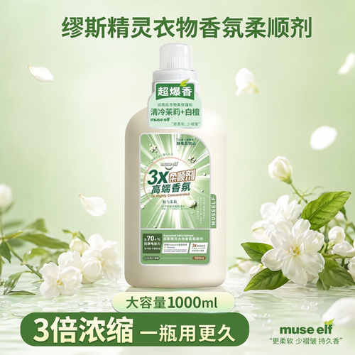 MUSEELF爆香柔顺剂持久留香