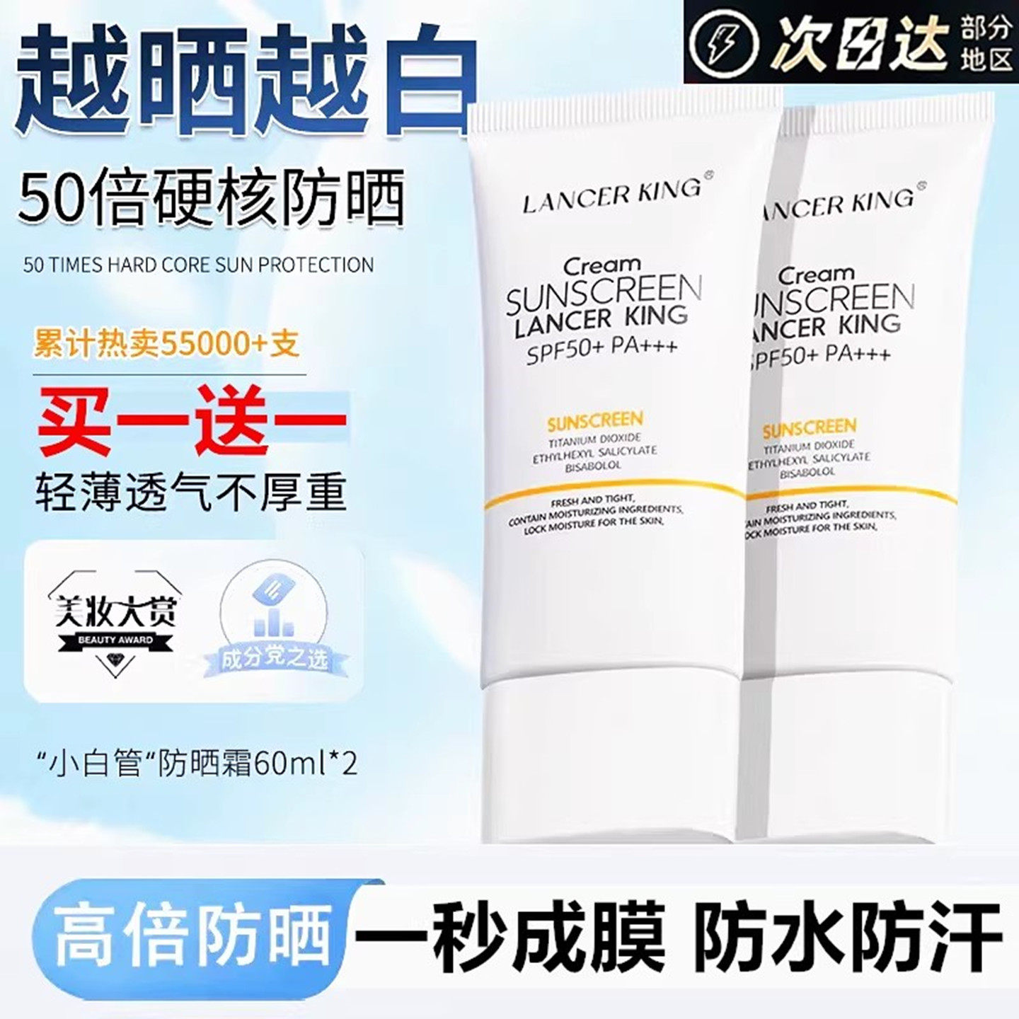 正品小白管防晒霜防水防汗素颜霜美白防晒隔离遮瑕三合一提亮肤色