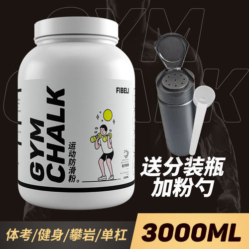 体考防滑粉镁粉单杠攀岩羽毛球