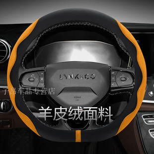 2018-2023款领克01 02 03 05 06新能源专用羊皮绒D型方向盘套四季