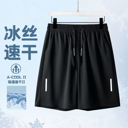 【发货快】冰丝凉感短裤男生帅气速干网眼夏季男士大码运动五分裤