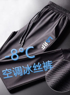 夏季网眼冰丝弹力男士空调休闲薄款运动韩版学生大码修身束脚裤