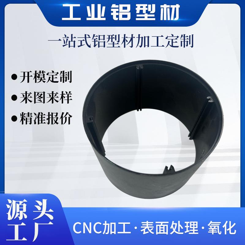定制铝型材铝合金圆管外壳车载音响外壳型材定做来图定做cnc加工