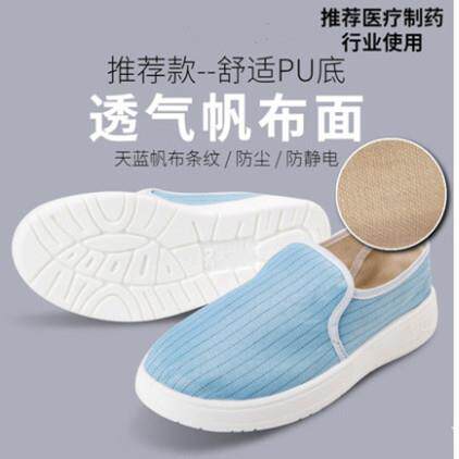 防静电鞋PU加厚软底洁净鞋无尘鞋化防尘鞋白色蓝色条纹纯色