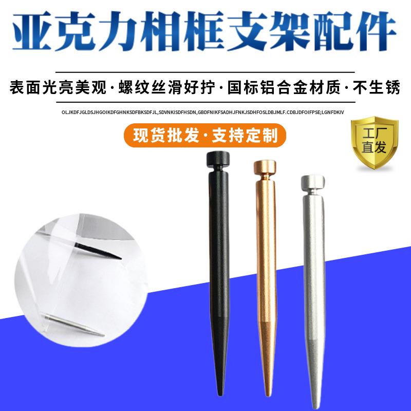 现代简约金色笔尖广告钉亚克力相框支架铝合金广告螺丝钉