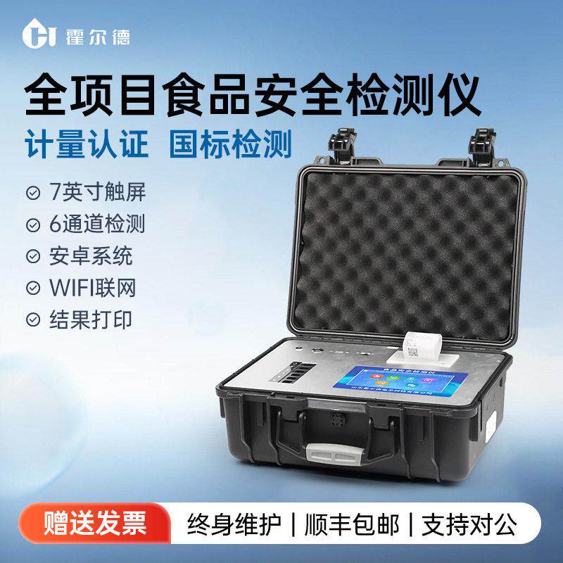 多功能食品安全检测仪蔬菜水果农残快速分析肉类兽残留测定仪器