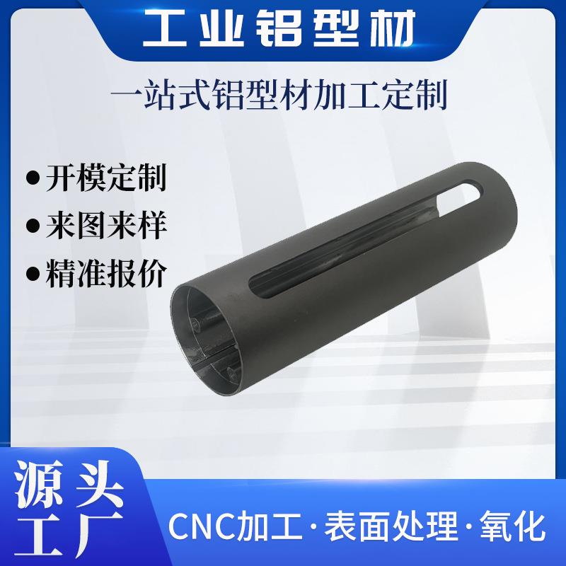 开模定制6系铝型材圆管外壳铝合金型材cnc超精密机加工型材氧化