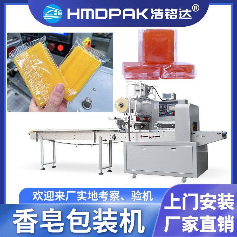 香皂皂包装机袋装洗衣皂自动套袋打包机清洁皂伺服枕式包装机