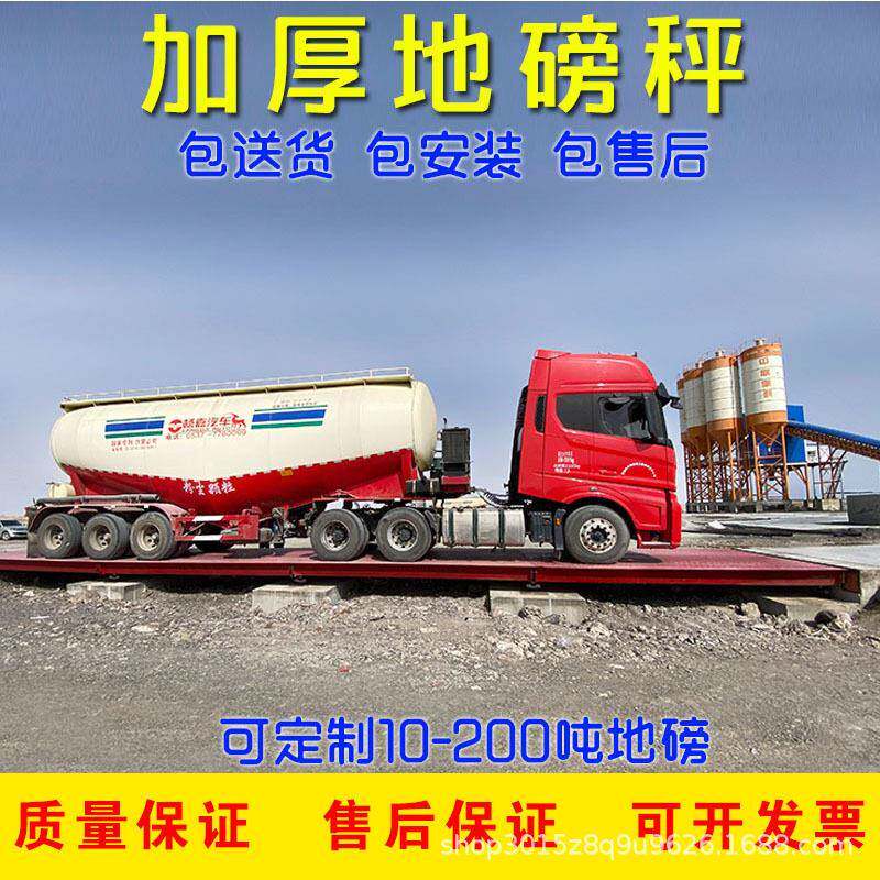 地磅100吨大型工地电子汽车衡20吨0吨60吨120吨150T无人值守地磅
