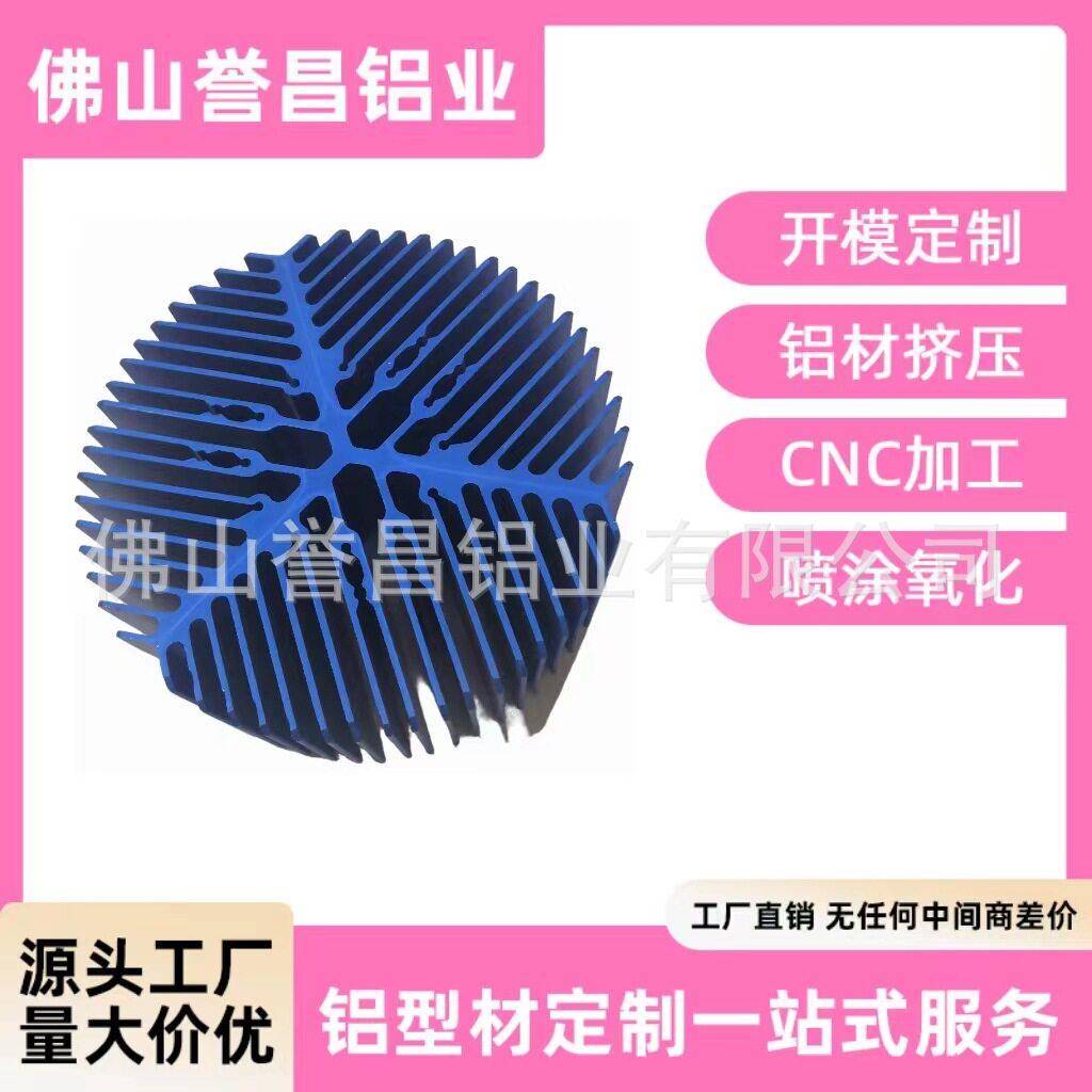 厂家散热器铝型材模具加工铝外壳铝合金铝板铝管氧化铝led 型材