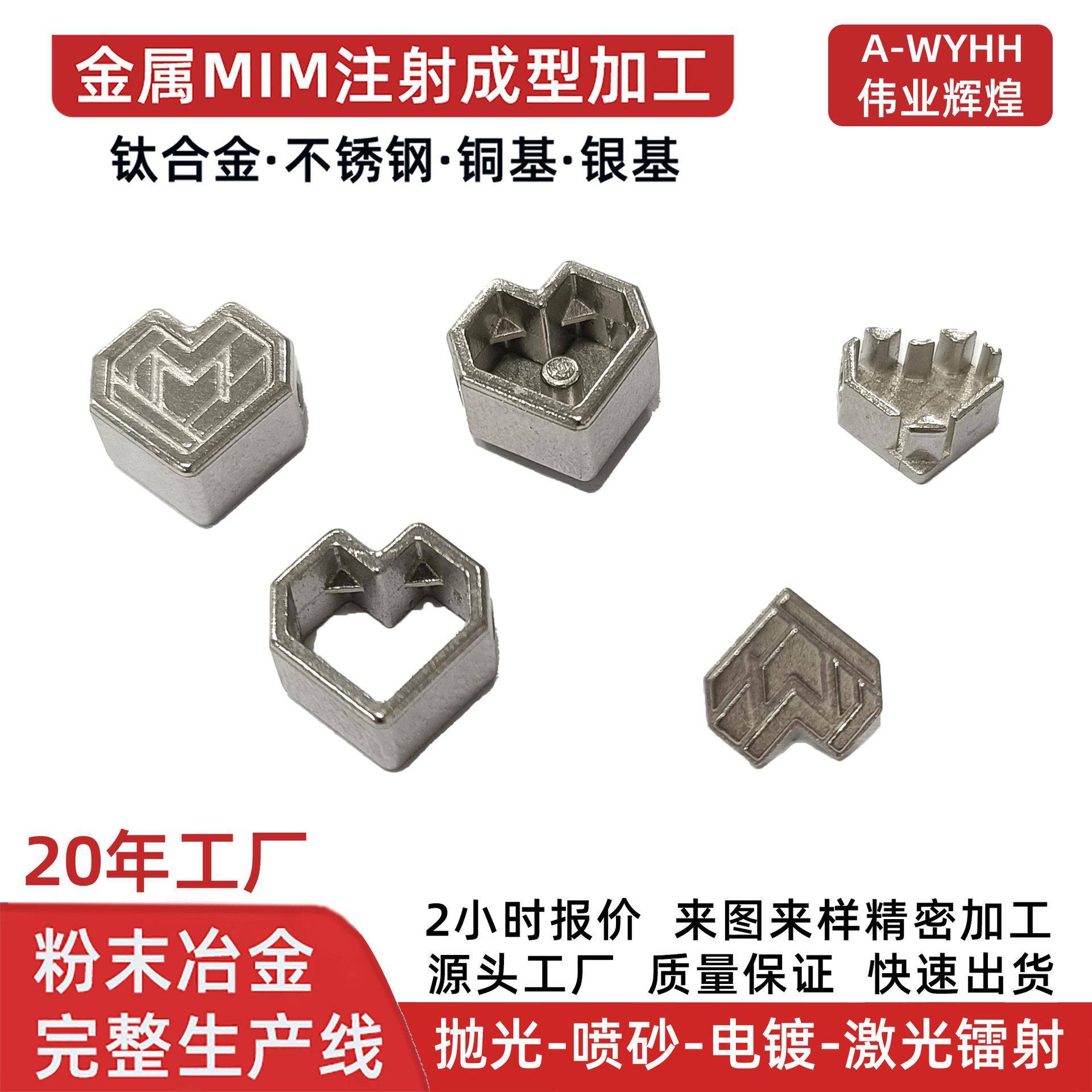 加工定制首饰配饰零件穿戴挂件服饰镶嵌粉末冶金MIM注射成型厂家
