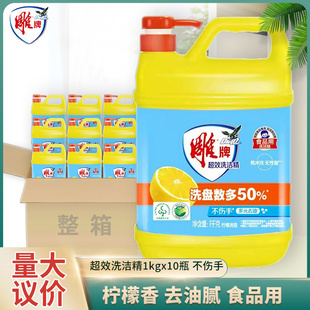 10瓶易冲洗食品用去油 雕牌超效洗洁精整箱批发柠檬清香不伤手1kg
