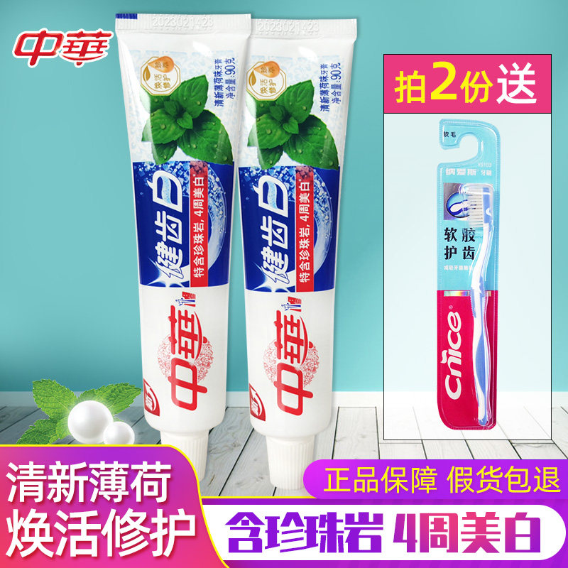 中华健齿白牙膏去黄牙垢除牙结石清新口气清洁美白男女可用旅行装